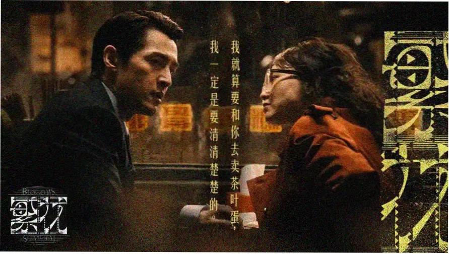 潦草影院本周主推影片雾港往事海报